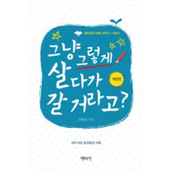 그냥 그렇게 살다가 갈 거라고, 엔타임