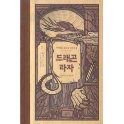 드래곤 라자. 2: 50명의 꼬마들과 대마법사 펠레일 황금가지
