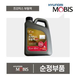 모비스부동액 프리믹스부동액 냉각수 최고급 장수명 2L 4L 현대모비스, 최고급 2L