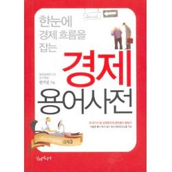 경제용어사전 (보급판 문고본), 인터미디어