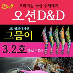 오선에기/ 오션D&D 그믐이 3.2호 쉘로우 3D입체디자인 무늬오징어/수제에기/국산에기, 홀로골드/그믐이 07