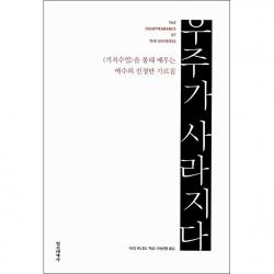 우주가 사라지다 + 미니수첩 증정