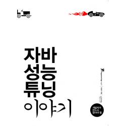 개발자가 반드시 알아야 할 자바 성능 튜닝 이야기 인사이트