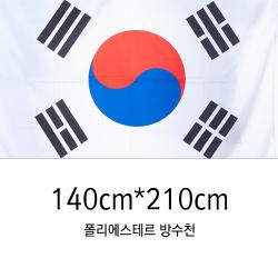 동영산업/게양용 태극기 140cmX210cm/국기 가정 방수, 단일상품