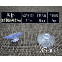 차량햇빛가리개 유리 흡착 단추 흡판 고정기 담을 끌어당기다 고정버클 숏 강력함 핸드폰 끈적거리식 힘 진공 2439819008, 두꺼운 버섯 헤드 흡판 35mm (2