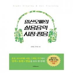 유니오니아시아 일산오빠의 실용음악 시창 청음