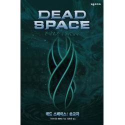 데드 스페이스: 순교자 제우미디어