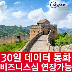 중국유심 중국유심칩 30 무제한 매일 10GB 데이터 VPN없이 인스타 카카오톡 유튜브 네이버 사용 스카이패스로밍, 중국유심칩 데이터 전용심, 30일