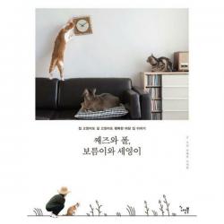 [밀크북] 나는북 - 째즈와 폴, 보름이와 세영이 : 길 고양이도 집 고양이도 행복한 마당 집 이야기