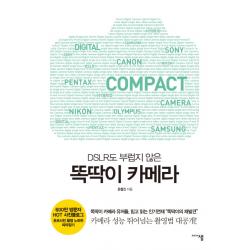 Dslr도 부럽지 않은 똑딱이 카메라:카메라 성능 뛰어넘는 촬영법 대공개 미디어샘