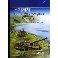 무기체계:획득 종합군수지원(ILS), 양서각