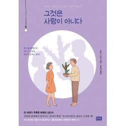 그것은 사랑이 아니다:왜 나를 불행하게 만드는 사람을 떠나지 못하는 걸까? 알에이치코리아 Rhk 