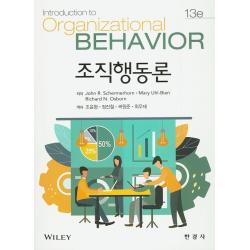 조직행동론, 한경사