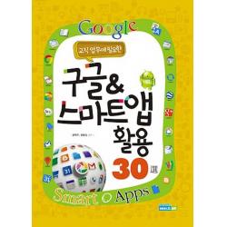 교직업무에 필요한 구글 스마트 앱 활용 30선 에듀박스