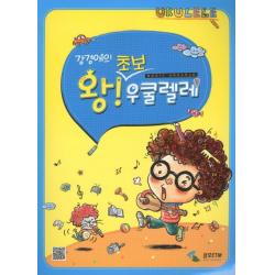 강경애의 왕초보 우쿨렐레 삼호etm