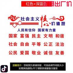 인테리어시트지 벽 스티커 장식 24 자 핵심 가치관 칠판 신문주의 사회 사무실 회의실 문화의 담장 1710264525, 레드 _디프블루 색, 빅