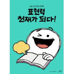 표현력 천재가 되다! 올드스테어즈