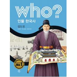 Who? 인물 한국사: 정도전, 다산어린이