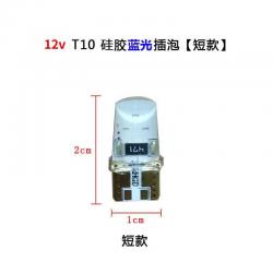 자동차LED 등 T10 물집을 터뜨리다 화물차 사이드램프 계기판 12V24V 실리콘 방수 하이 5개 2792695741, 12vT10 실리콘 블루레이 숏 홑벌