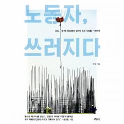 웅진북센 노동자 쓰러지다, One color | One Size@1