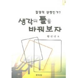 절망적 상황인가 생각의 틀을 바꿔보자, 토파민