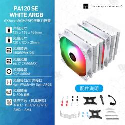 쿨러 백성에게 이롭다 PA120SEARGB 화이트 판 절대로 겹 자객 AGHPGEN3 거스르다 중력 4915483726, PA120 SE WHITE ARGB