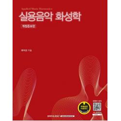 실용음악 화성학 에스알엠