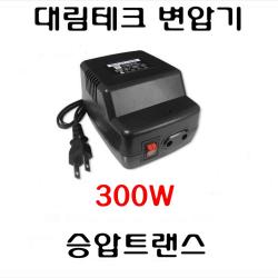 대림테크 대림테크소형변압기 300w 가정용 승압트랜스 국내제품을 외국에서 사용시 1개