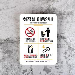 루리앤메리 잠깐 사인보드 061 화장실안내문 안내판