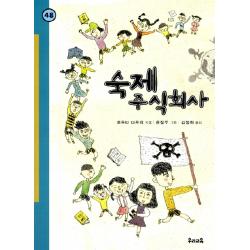 숙제 주식회사 우리교육