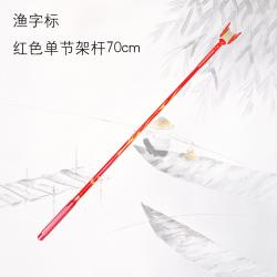낚시뒤꽂이 유연한 실외 외마디 장대 단마디 뜰채 경기 캐주얼 낚시받침대 낚시 지지대, T02-외마디 레드 70장대 랜덤증정 뜰채 1개