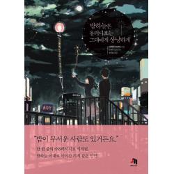 밤하늘은 올려다보는 그대에게 상냥하게, 제우미디어
