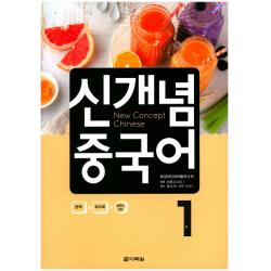 신개념 중국어. 1 다락원
