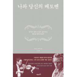 나와 당신의 베토벤:리처드 용재 오닐이 들려주는 베토벤 현악사중주, 오픈하우스