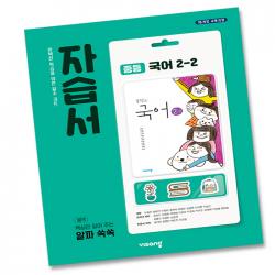 최신 비상교육 중학교 국어 2 2 자습서 중학 중등 중2 2 2학년 2학기 비상 김진수 단일상품