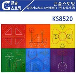 [AGH_3139578] 큰솔스토밍 양면지오보드 6인세트(11핀.삼각사각)(KS8520) 셈놀이 패턴블록 대칭놀이 패턴놀이 고무줄완구