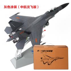 다이캐스트 1:72섬멸 16합금 비행기 모형 열병 j16섬멸 군사 소품 모방 모형비행기, T02-그레이 도장한(중국 항공 Shenfei버전)