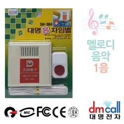 36 woori무역 / 대명304 멜로디1음 유선차임벨 초인종 유선벨 챠임벨 경보기/호출벨/차임벨