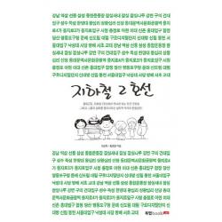 지하철 2호선:출퇴근길 지하철 2호선에서 만나게 되는 인간 군상들 북랩