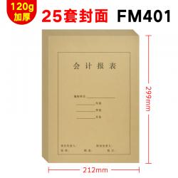 광우 U8 회계 노트레이닝 제본함 표지 봉인 Z재무 파일 시계 단독으로 사용함 품 겉봉 적용 친구를 쓰다 소프트웨어 증빙지, 25 커버 A4 회계 보고함 시계 표