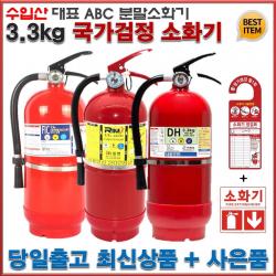 ABC 분말소화기 3.3kg 100% 사은품 증정 위치표시스티커 점검표