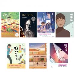 (주제 묶음) 청소년 문학 베스트 7권 - 아몬드 구덩이 기억전달자 페인트 체리새우 완득이 독고솜에게 등