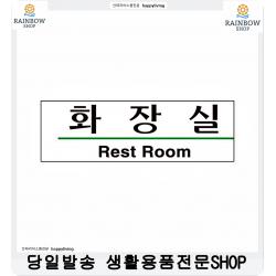 주민센터 동사무소 화장실 안내판 표지판 멀티사인 사각화장실안내표지판
