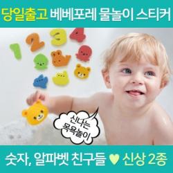 [핫트랙스] 더우드랜드 당일발송 NEW 베베포레 물놀이스티커.목욕놀이 08.마이리틀포니 퍼즐 물놀이 스티커