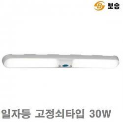 주닉스 보승 LED등기구 일자등 고정쇠타입 30W 598mm 64mm 1EA 천장등 실링라이트
