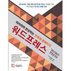 따라하며 완성하는 반응형 홈페이지 워드프레스 가메