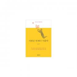 밀크북 사랑은 언제나 서툴다, 도서