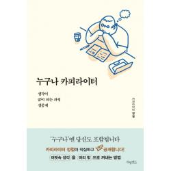 누구나 카피라이터:생각이 글이 되는 과정 생중계 허밍버드 정철