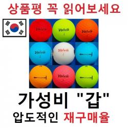 볼빅 등급별 30알세트 05. 볼빅 칼라 비비드 특a+급 1세트