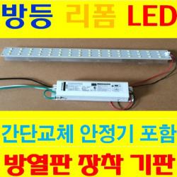 엘리베이터 내부 주방등 거실등 방등 FPL 55W 52W 36W 32W LED FPL 리폼 방열기판 + 삼성LED KS 컨버터 등기구그대로 간단교체 잔광콘덴서 판매, 36W 2등 대체 15W 전구색 2등 + 컨버터